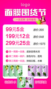 面膜囤货节优惠促销