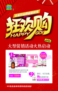 狂欢购促销活动