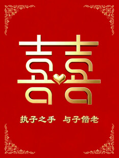 中式喜庆双喜结婚娘家陪嫁