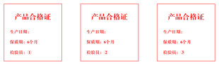 产品合格证