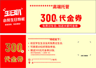 300元代金券促销海报
