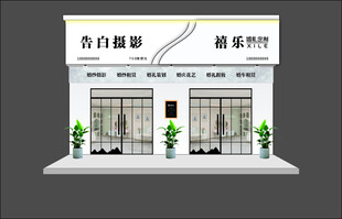 简约摄影店门头效果图