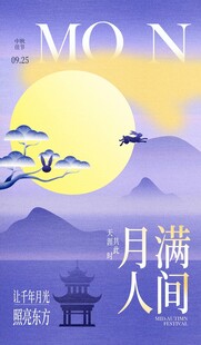 月满人间中式唯美插画