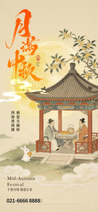 中秋