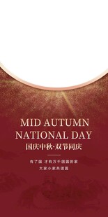 中秋国庆双节主题背景图