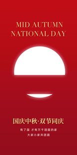 中秋国庆双节宣传海报