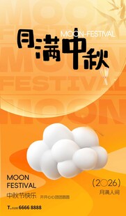 中秋月夜云朵伴明月
