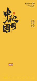 中式风格艺术字设计