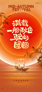 中秋