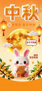 中秋佳节可爱兔子贺图
