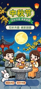 中秋家庭团圆赏月场景