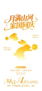 中秋