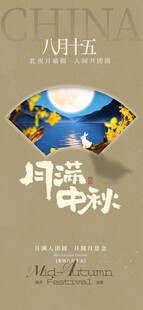 中秋国潮风月饼宣传图