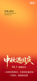 中秋团圆夜海报设计