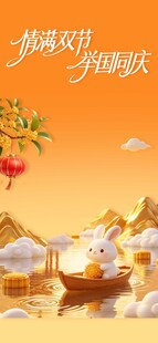中秋佳节玉兔贺岁场景