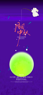 中秋主题绿色星球插画