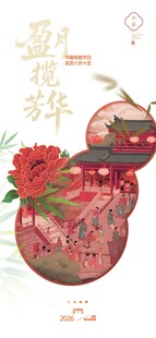 中秋