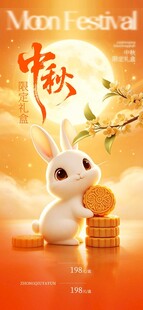 中秋白兔贺佳节