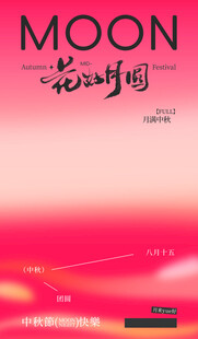 花与月主题封面设计