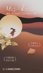 中秋节
