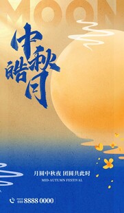 中秋月夜海报设计