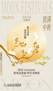 中秋佳节