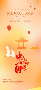 中秋佳节喜庆插画