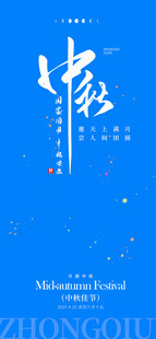蓝色背景中国风文字海报