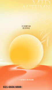 中秋节