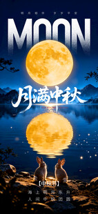 中秋月夜团圆欢庆场景