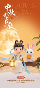 嫦娥奔月中秋主题插画