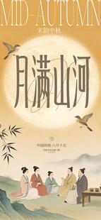 月满山河间的古风雅聚