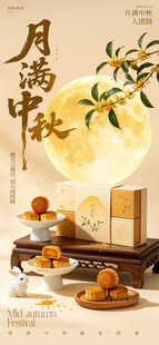 中秋月夜下的传统美食