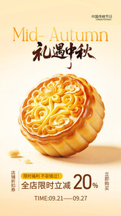 礼遇中秋美味月饼特惠