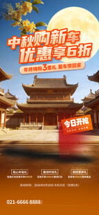 中式古建筑旅游宣传海报