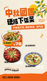 中秋团圆饭线下菜优惠活动