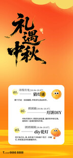 中秋礼遇促销活动海报
