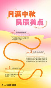 中秋赏月良辰美景海报