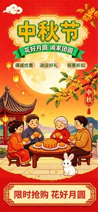 中秋团圆场景