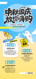 中秋国庆旅游促销海报