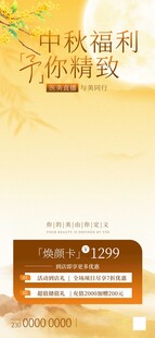 中秋福利申领页面展示
