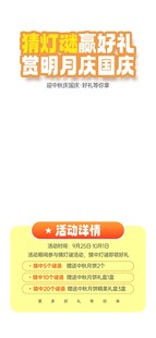 中秋节