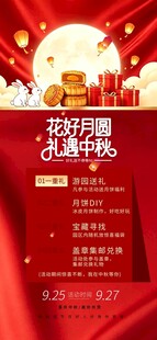 双节惠享季促销海报
