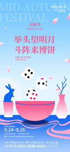 中秋节