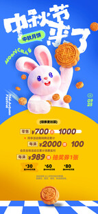 中秋欢乐购促销活动海报