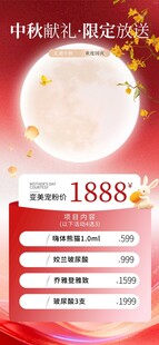 中秋大促