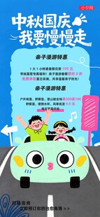 中秋国庆租车特惠出行
