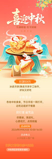 中秋节