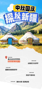 草原旅游宣传页展示