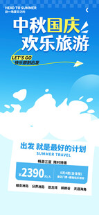 中秋国庆欢乐游特惠